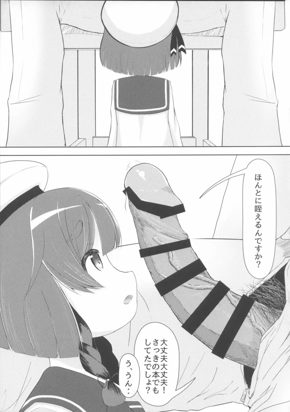 海防艦とないしょのあそび - page4