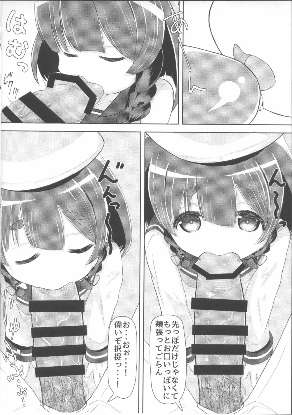 海防艦とないしょのあそび - page5