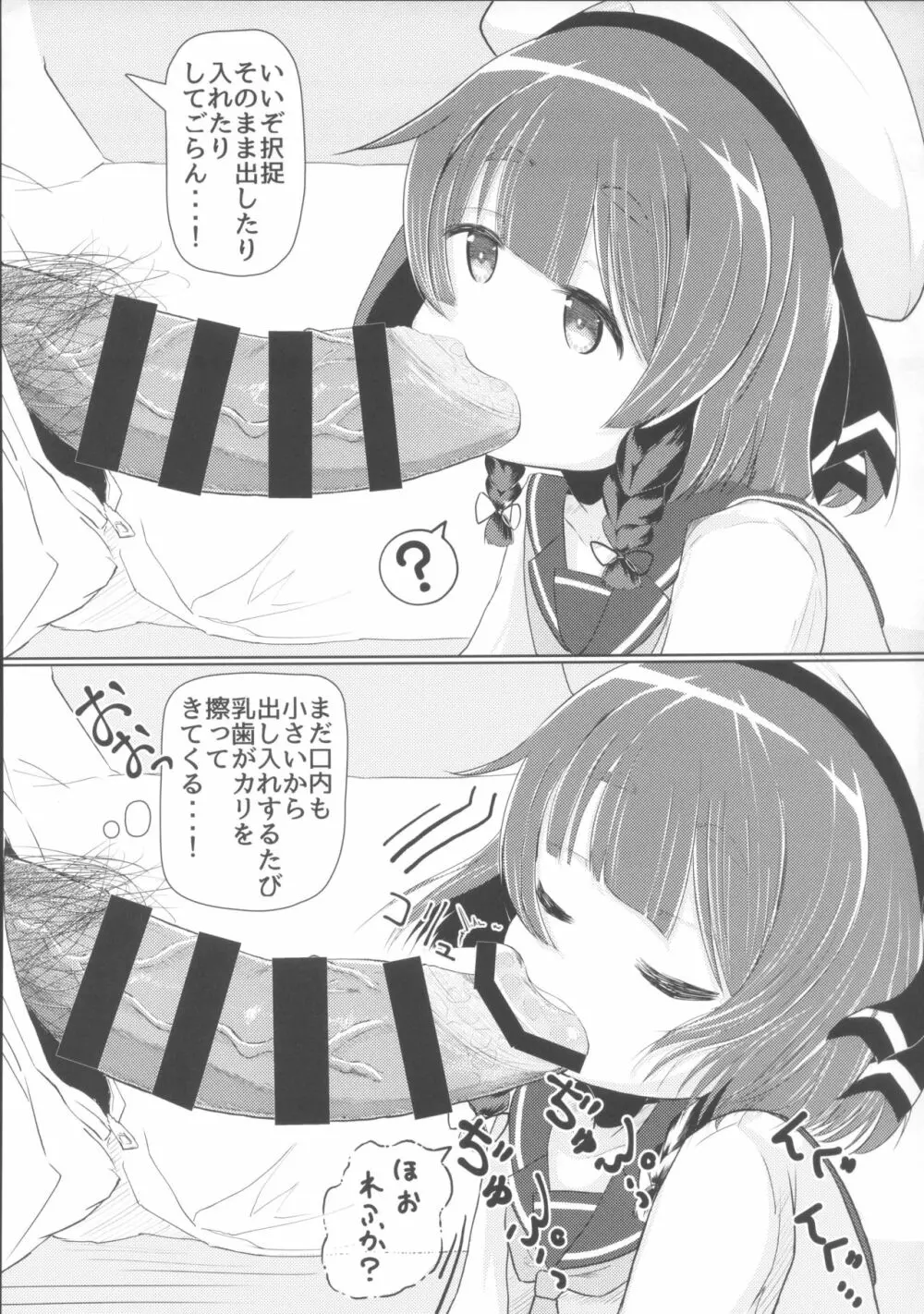 海防艦とないしょのあそび - page6