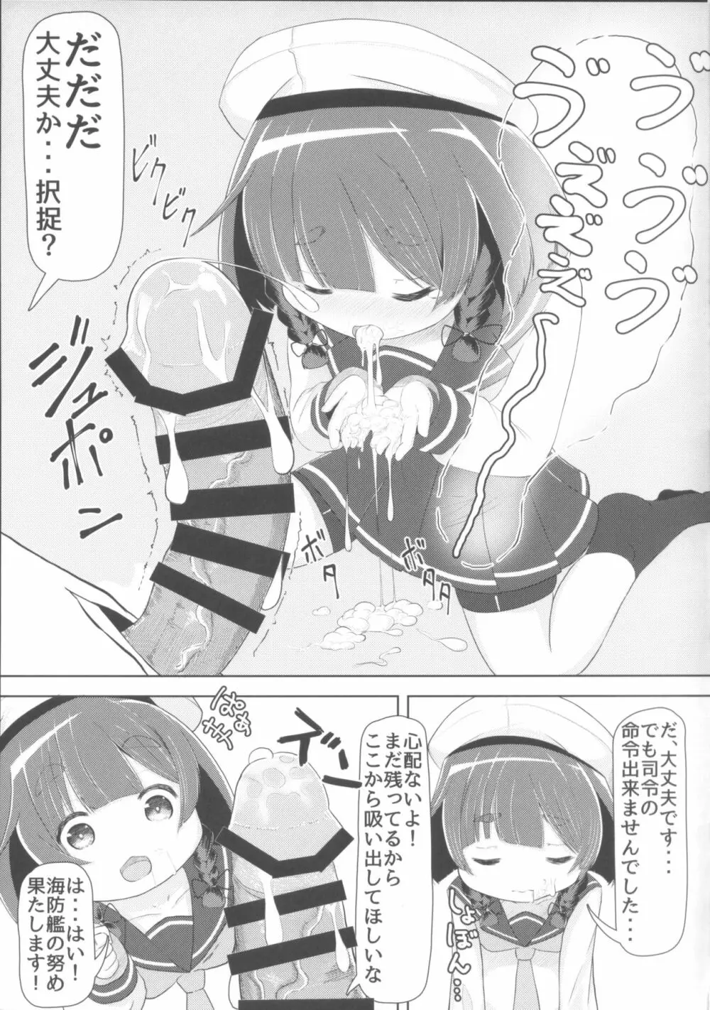 海防艦とないしょのあそび - page8