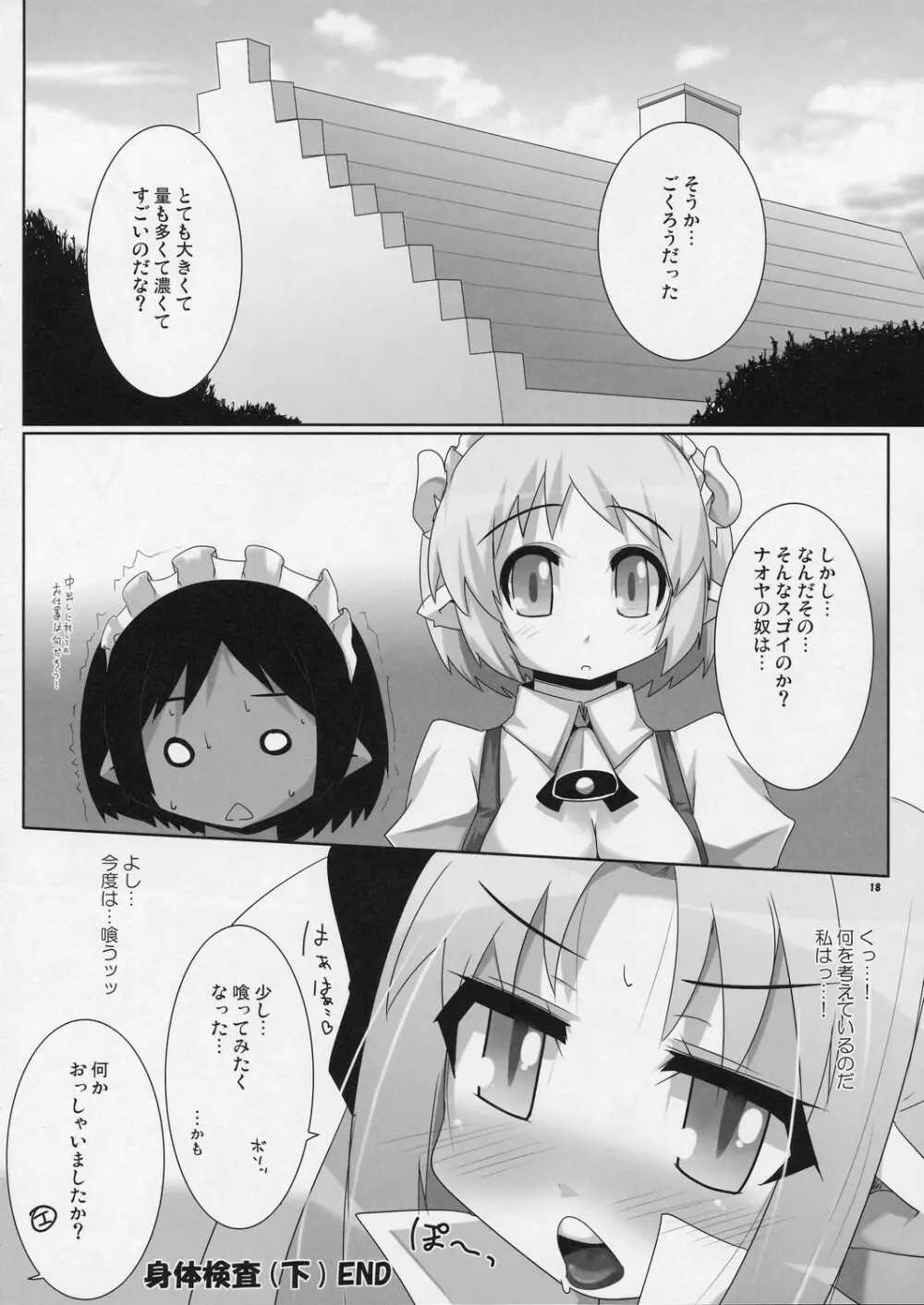 おもちや - page18