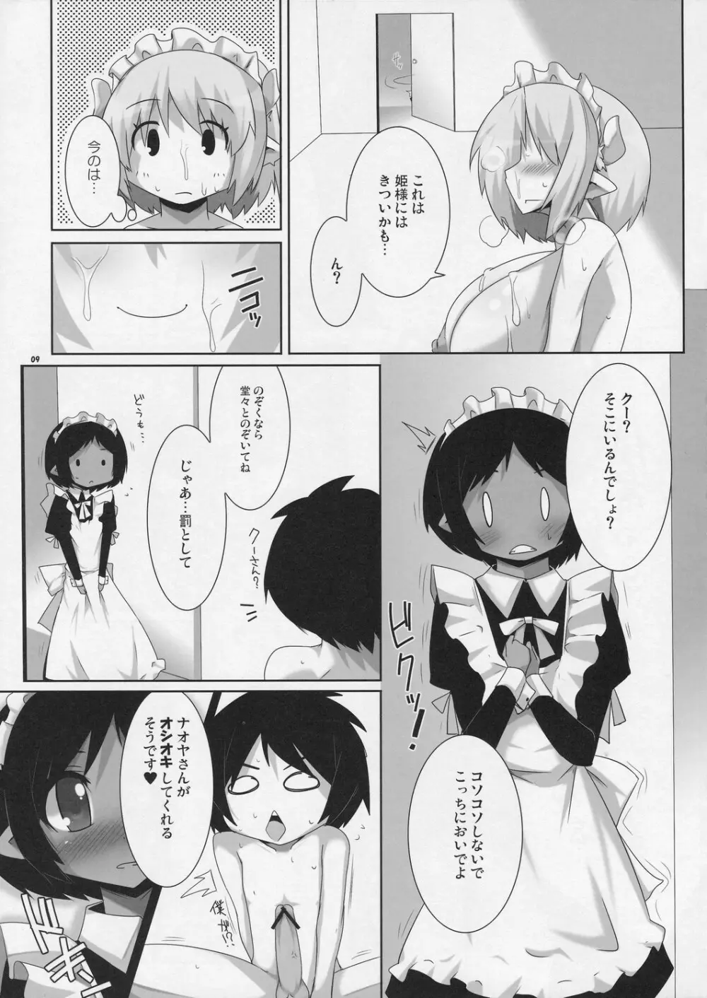 おもちや - page9