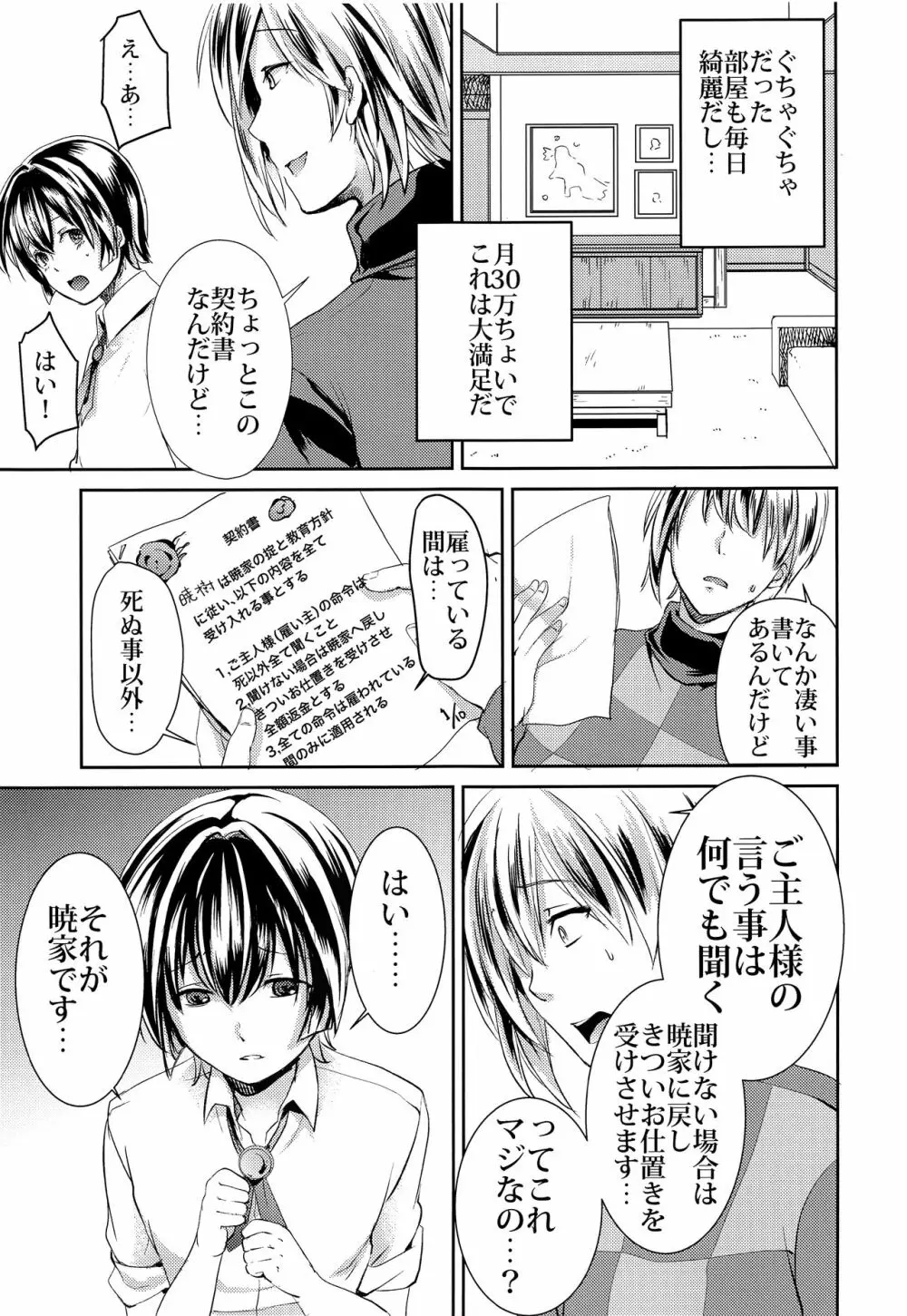 何でも言う事聞いてくれる執事くん - page10