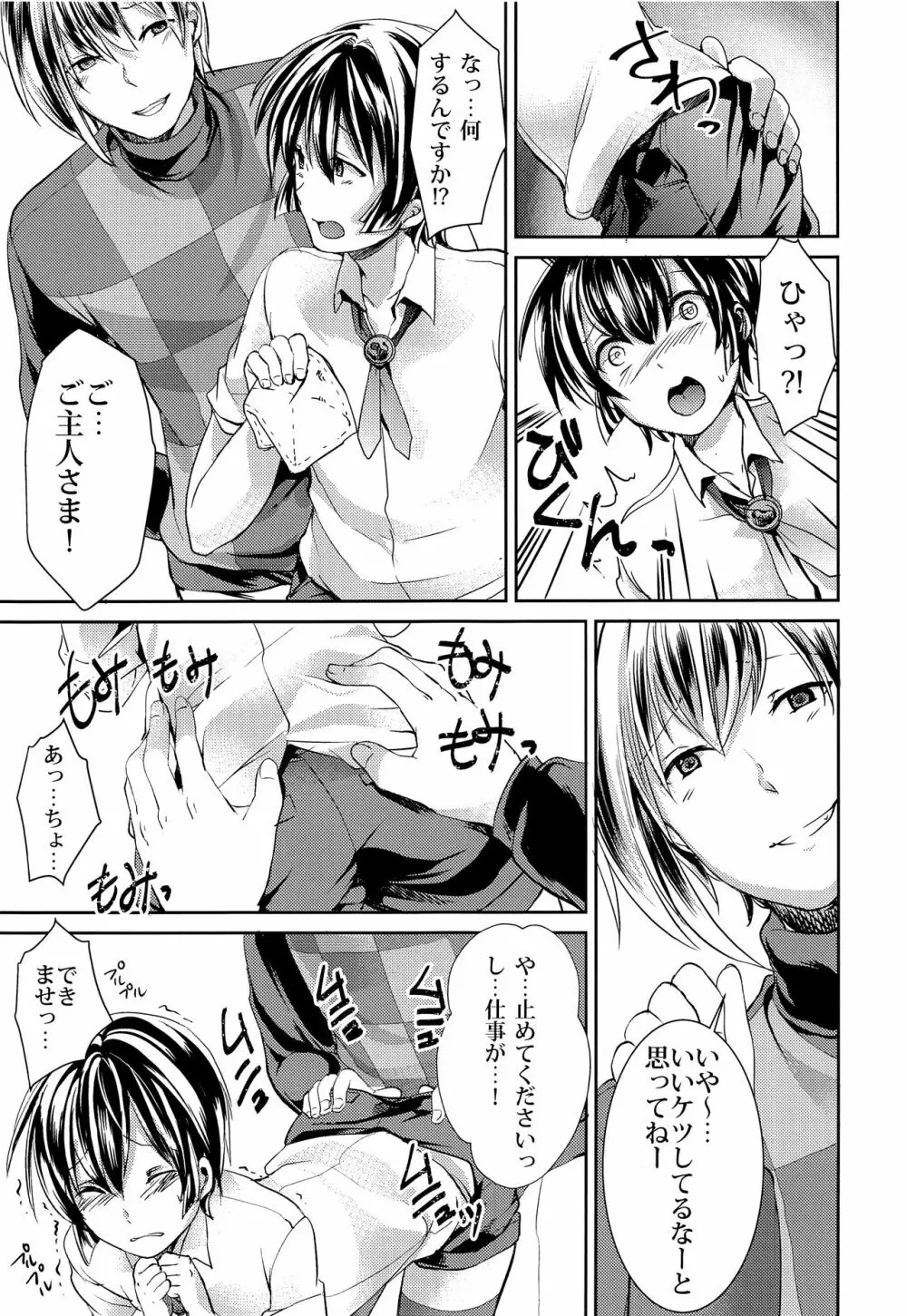 何でも言う事聞いてくれる執事くん - page12