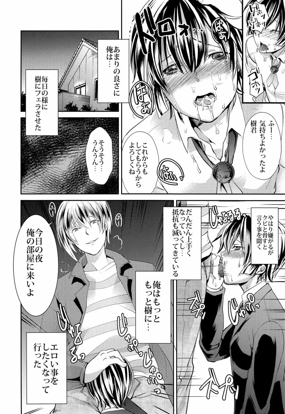 何でも言う事聞いてくれる執事くん - page17