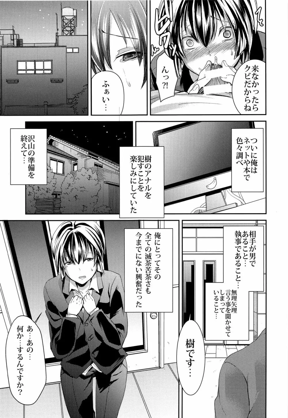 何でも言う事聞いてくれる執事くん - page18