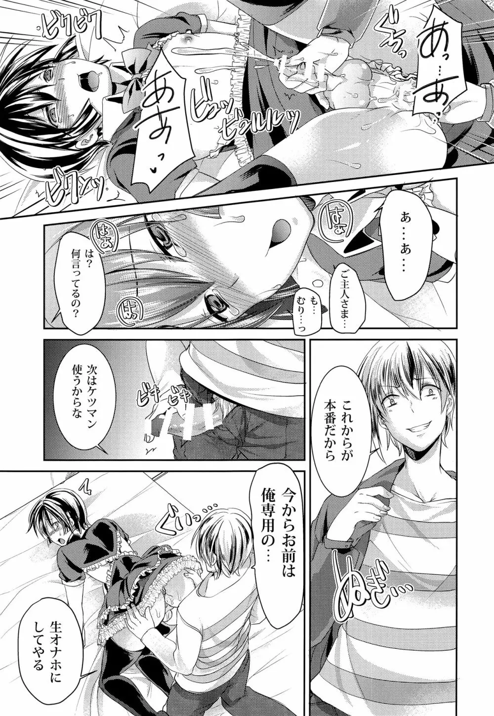 何でも言う事聞いてくれる執事くん - page22