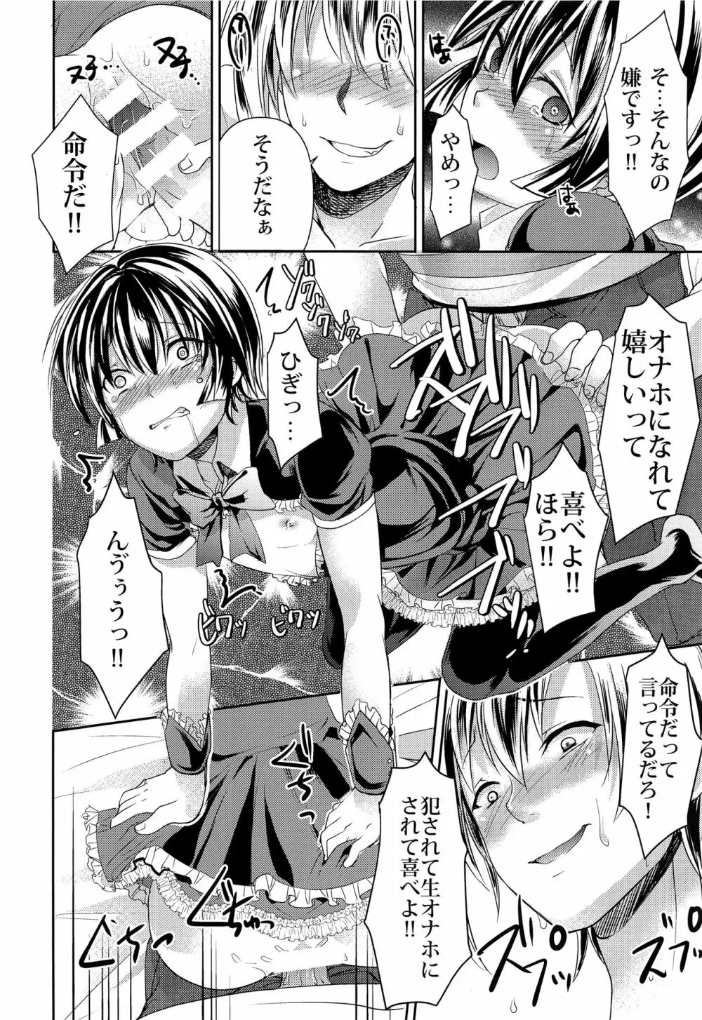 何でも言う事聞いてくれる執事くん - page23