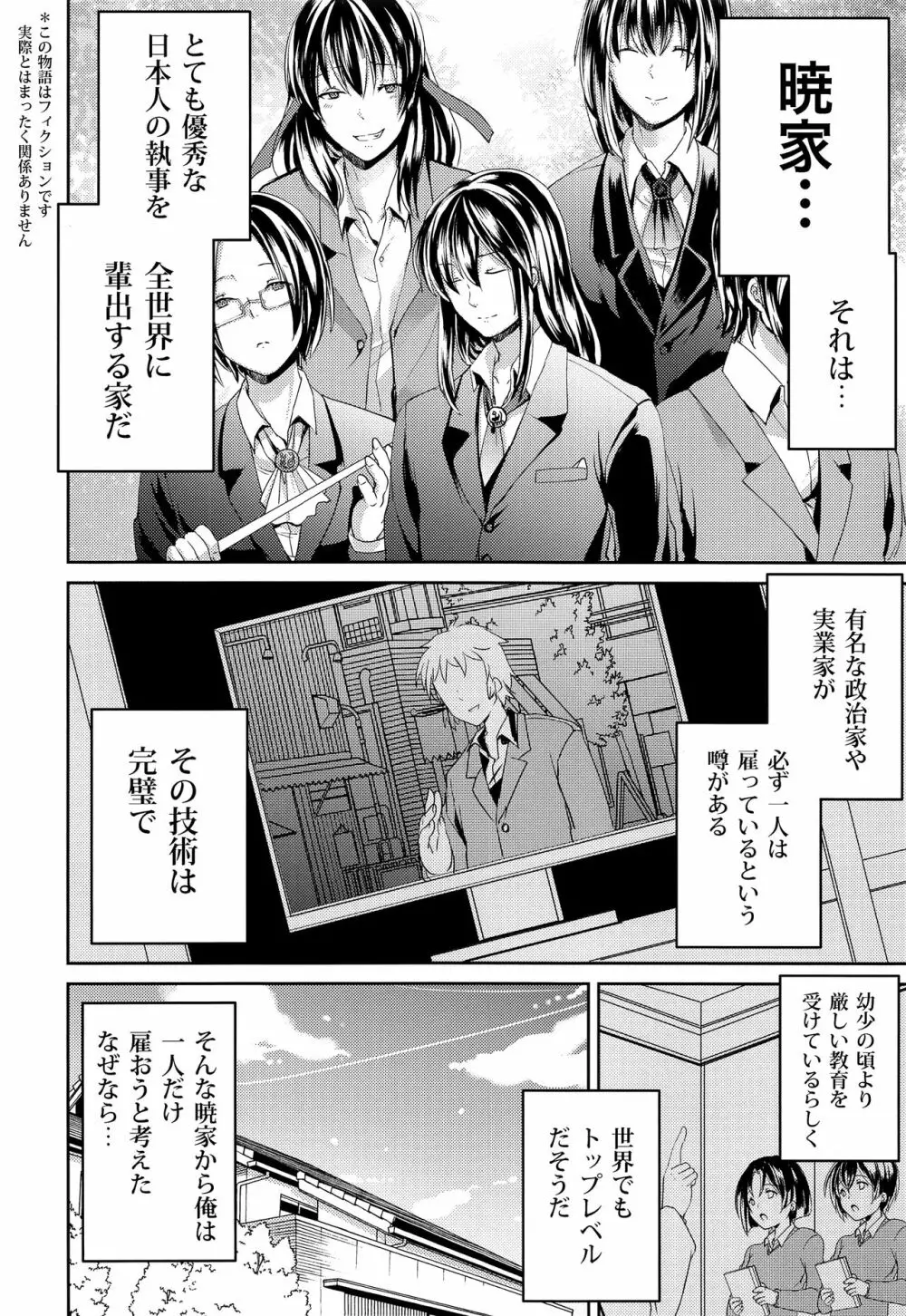 何でも言う事聞いてくれる執事くん - page5