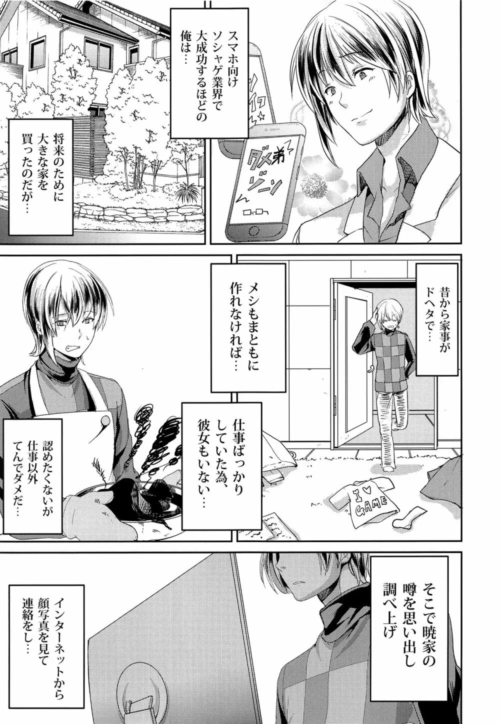 何でも言う事聞いてくれる執事くん - page6