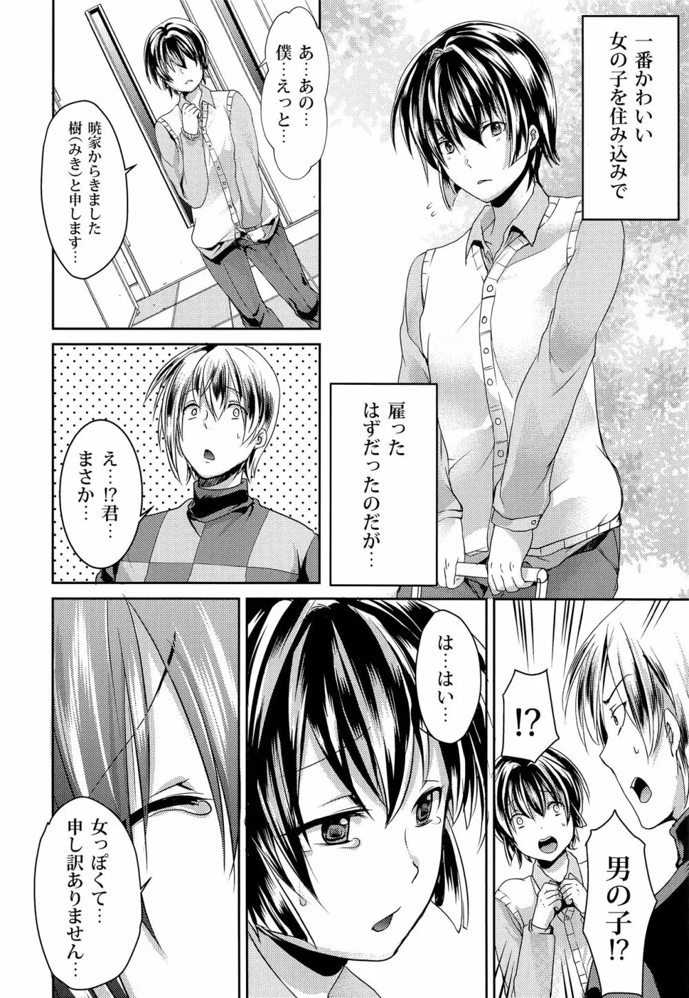 何でも言う事聞いてくれる執事くん - page7