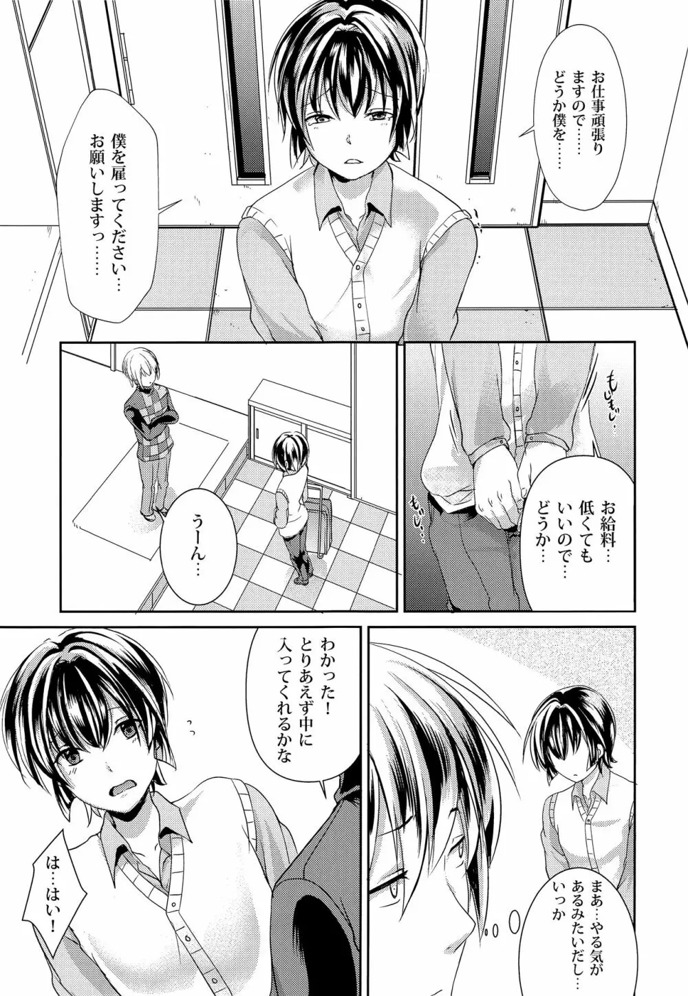 何でも言う事聞いてくれる執事くん - page8