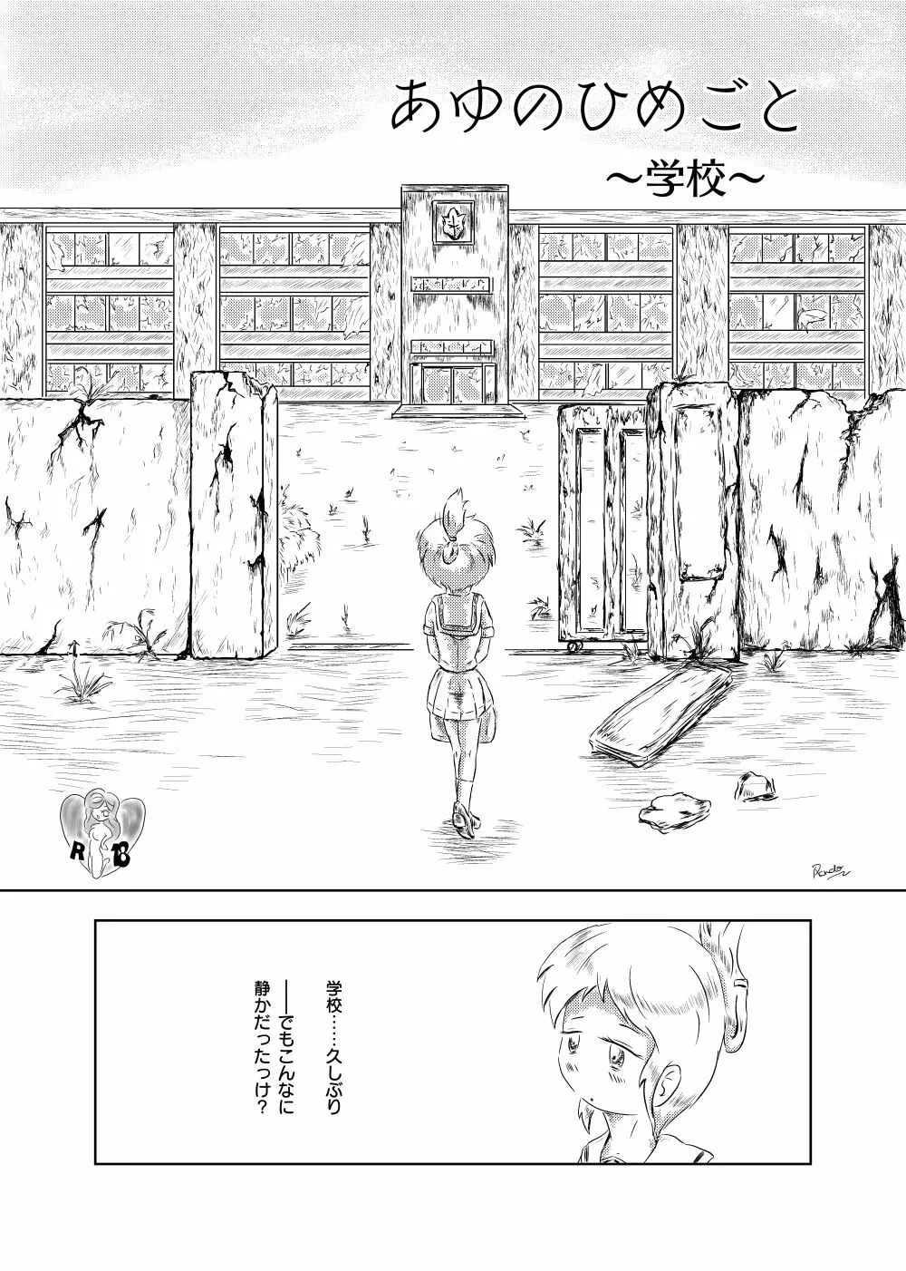 あゆのひめごと - page22