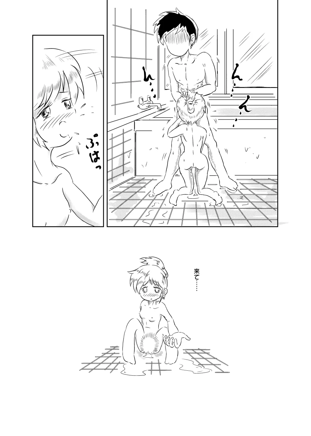 あゆのひめごと - page7