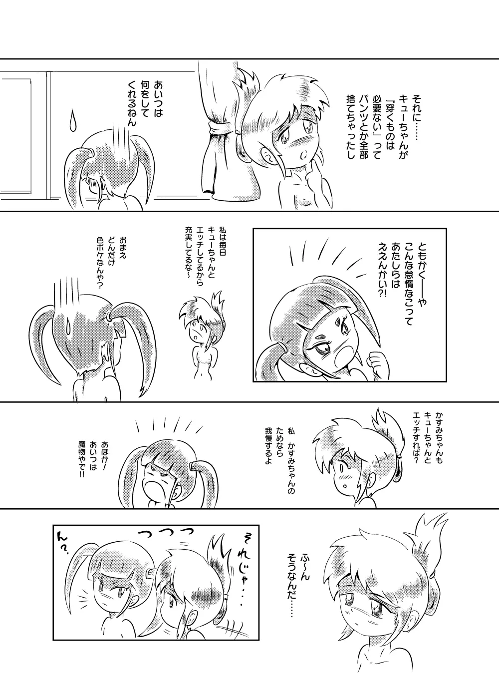 あゆのひめごと - page76