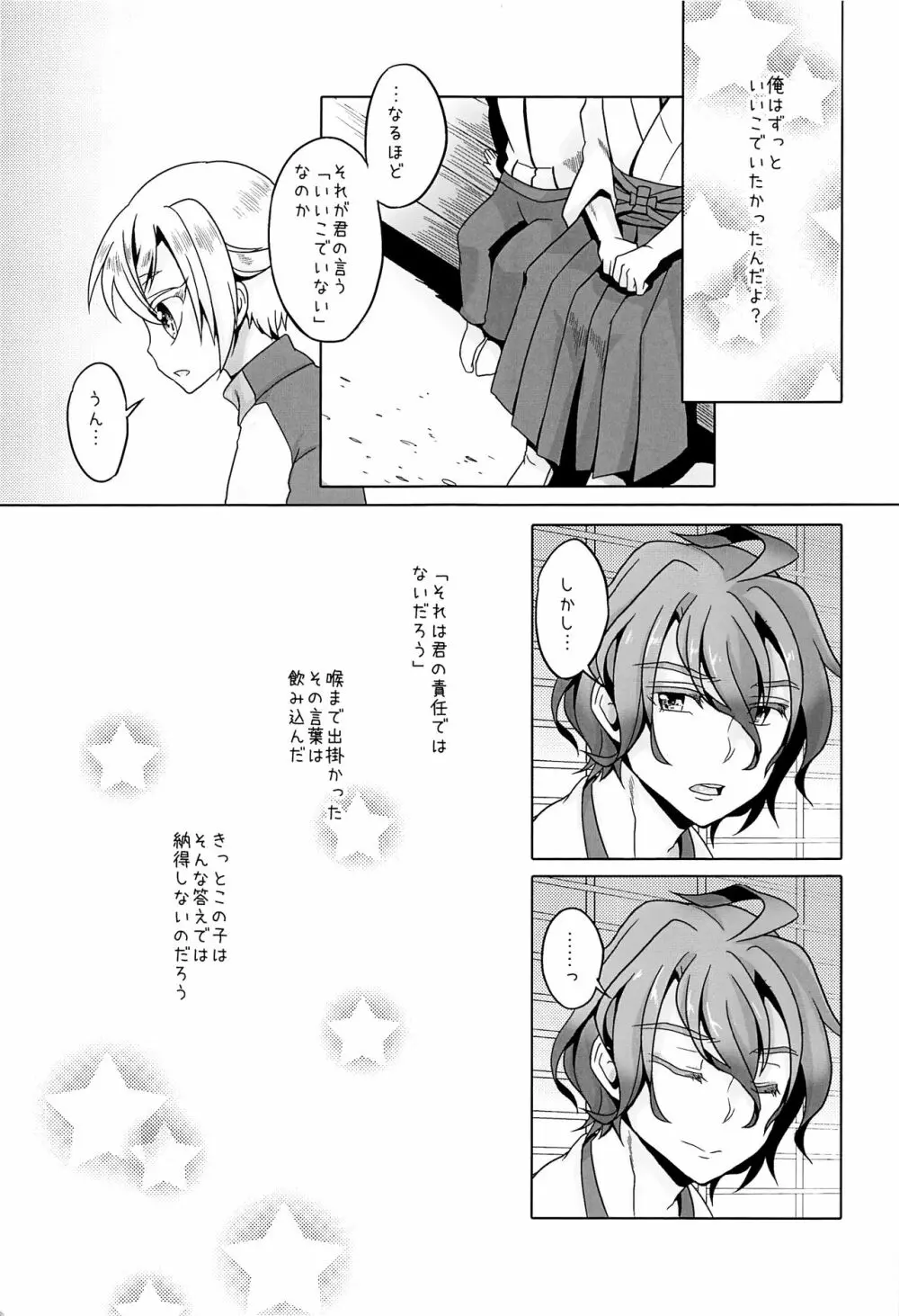 いいこにしたい - page20