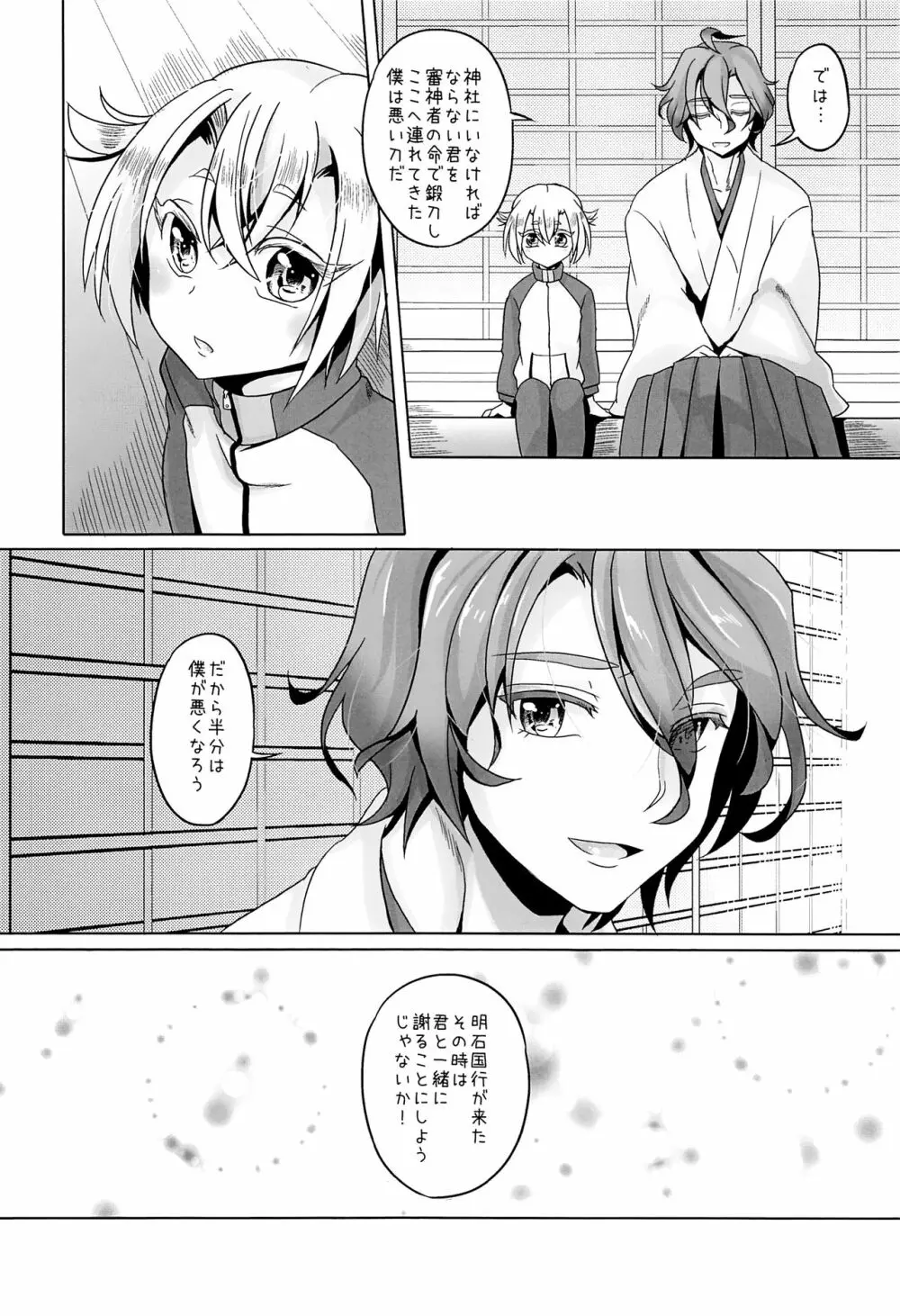 いいこにしたい - page21