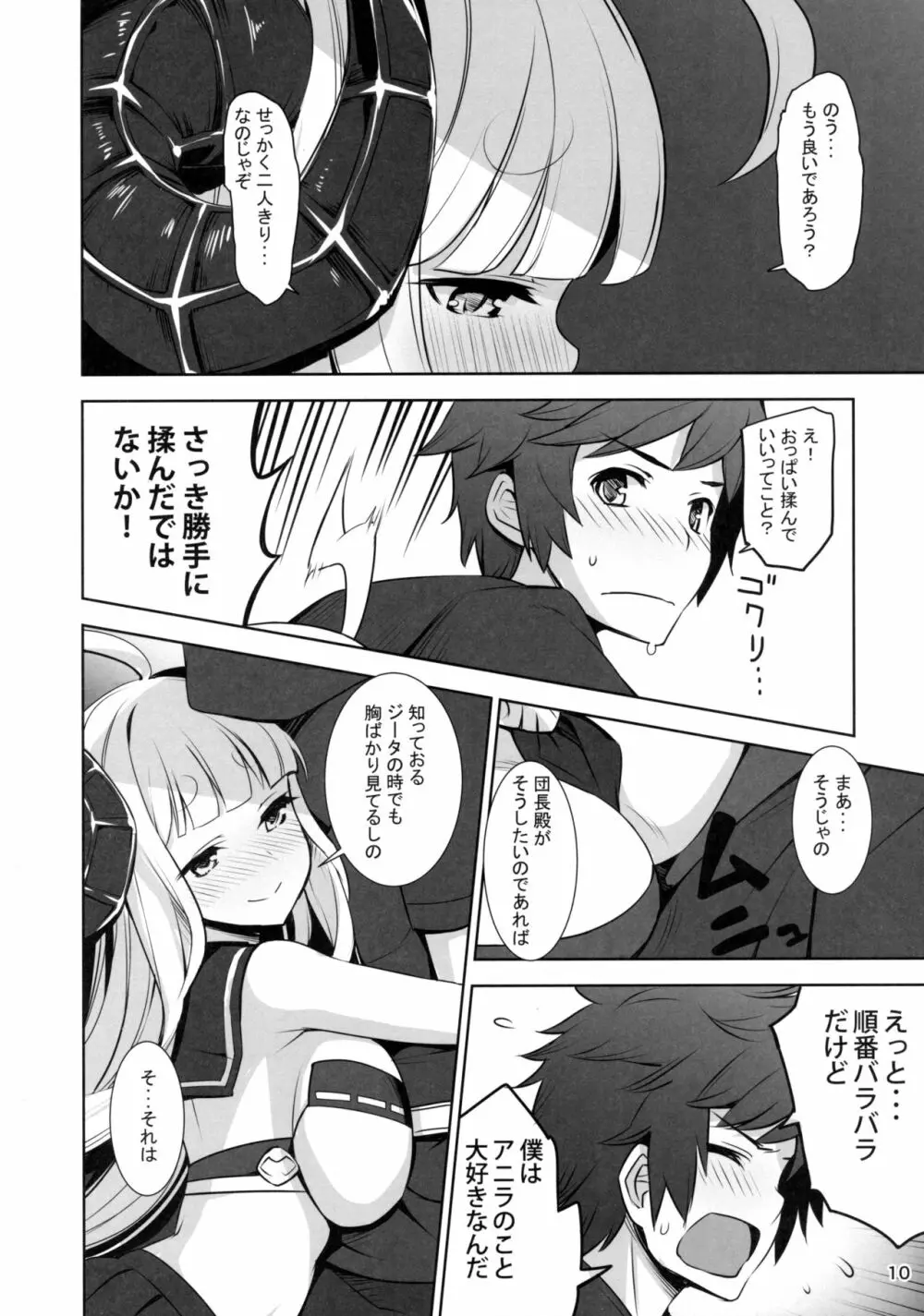 あにらぶ +Anila san to love love+ - page10