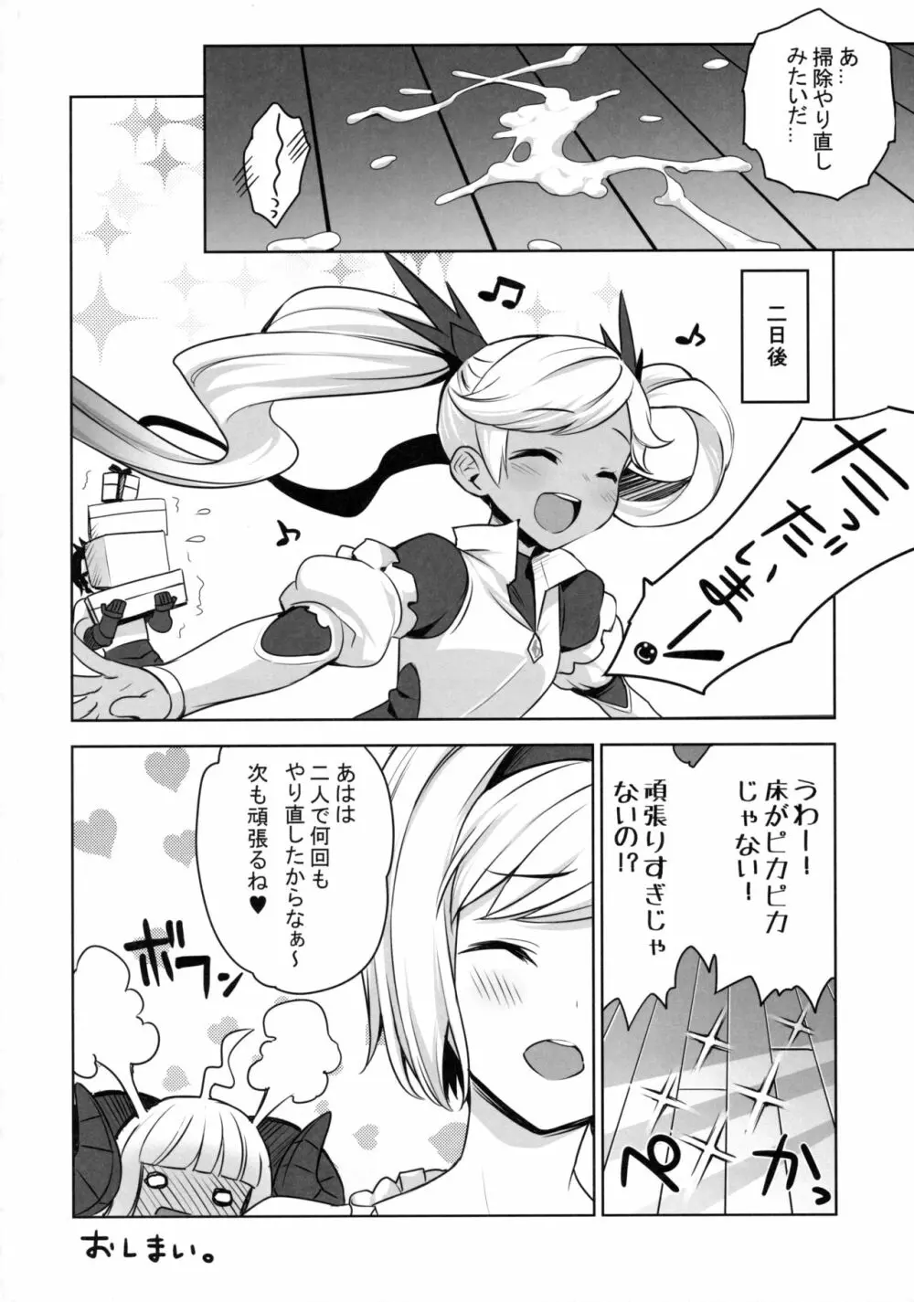 あにらぶ +Anila san to love love+ - page18