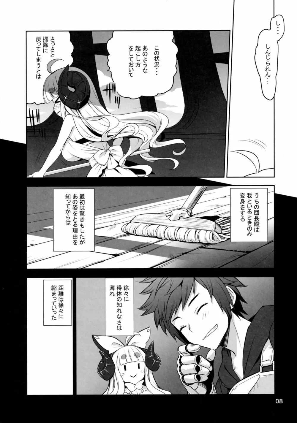 あにらぶ +Anila san to love love+ - page8