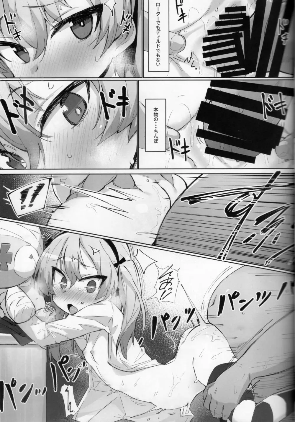 オナニー中毒アリスちゃん - page14