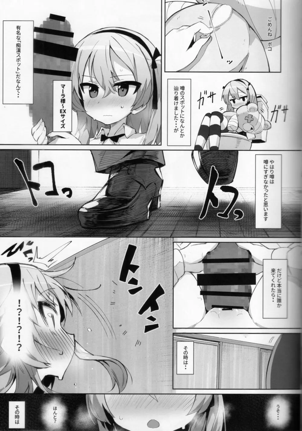 オナニー中毒アリスちゃん - page8