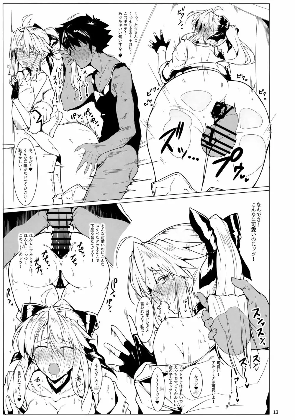 俺の騎士王がこんなにレースクイーンなわけがない - page12