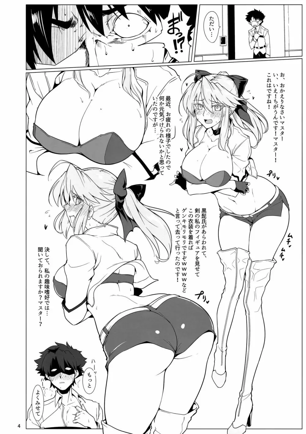 俺の騎士王がこんなにレースクイーンなわけがない - page3