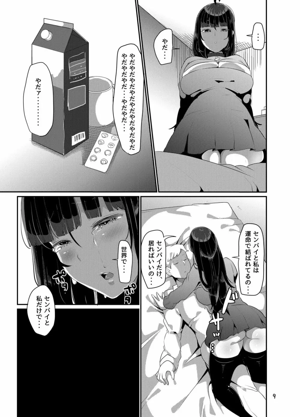 好き好き好き好き好き好き好き好き ver.5 - page10