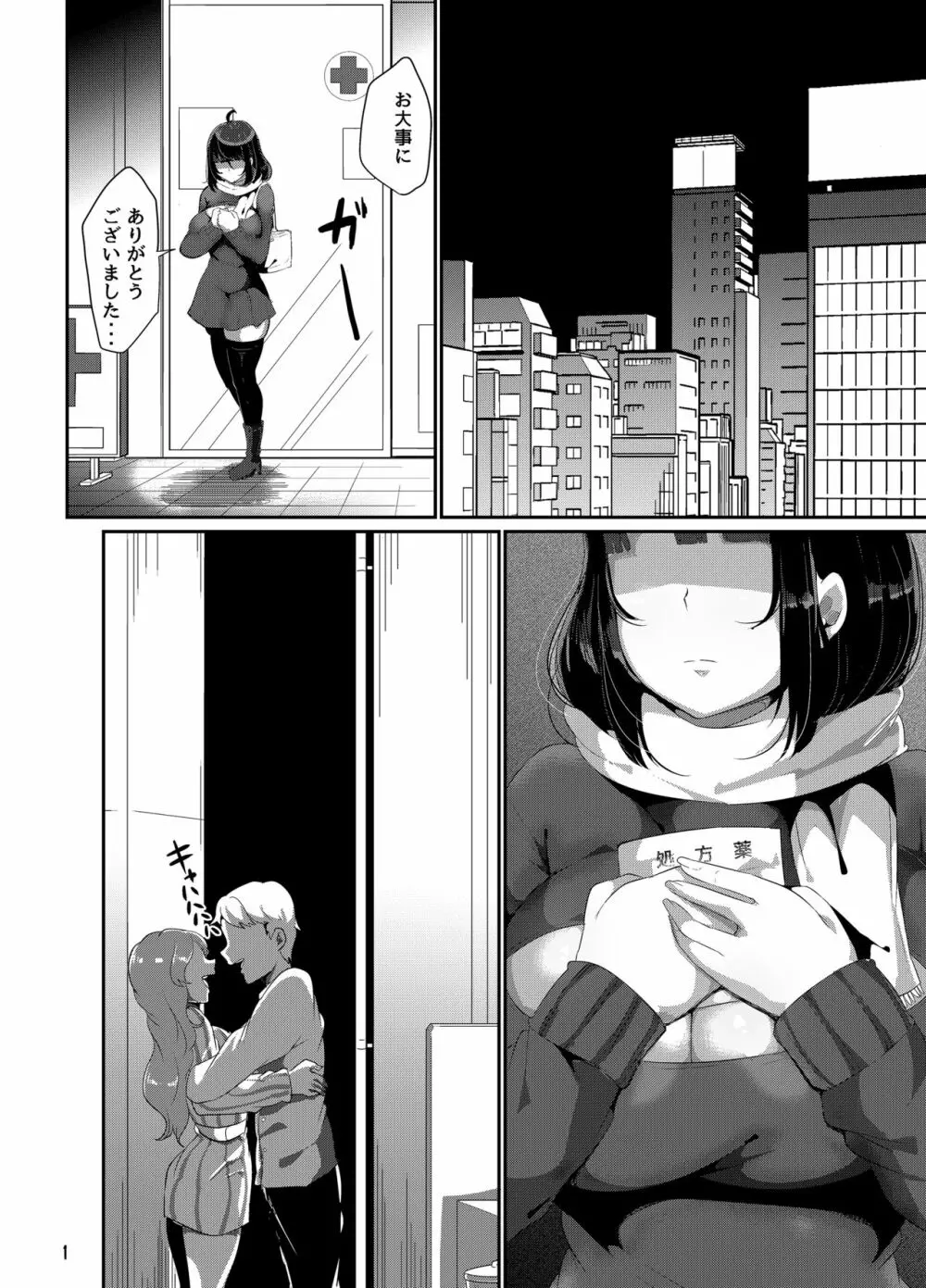 好き好き好き好き好き好き好き好き ver.5 - page2