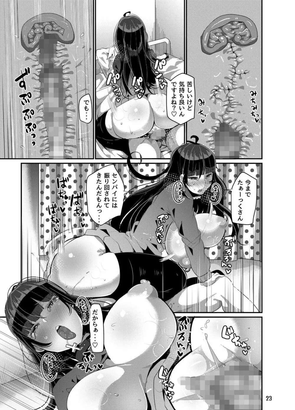 好き好き好き好き好き好き好き好き ver.5 - page24