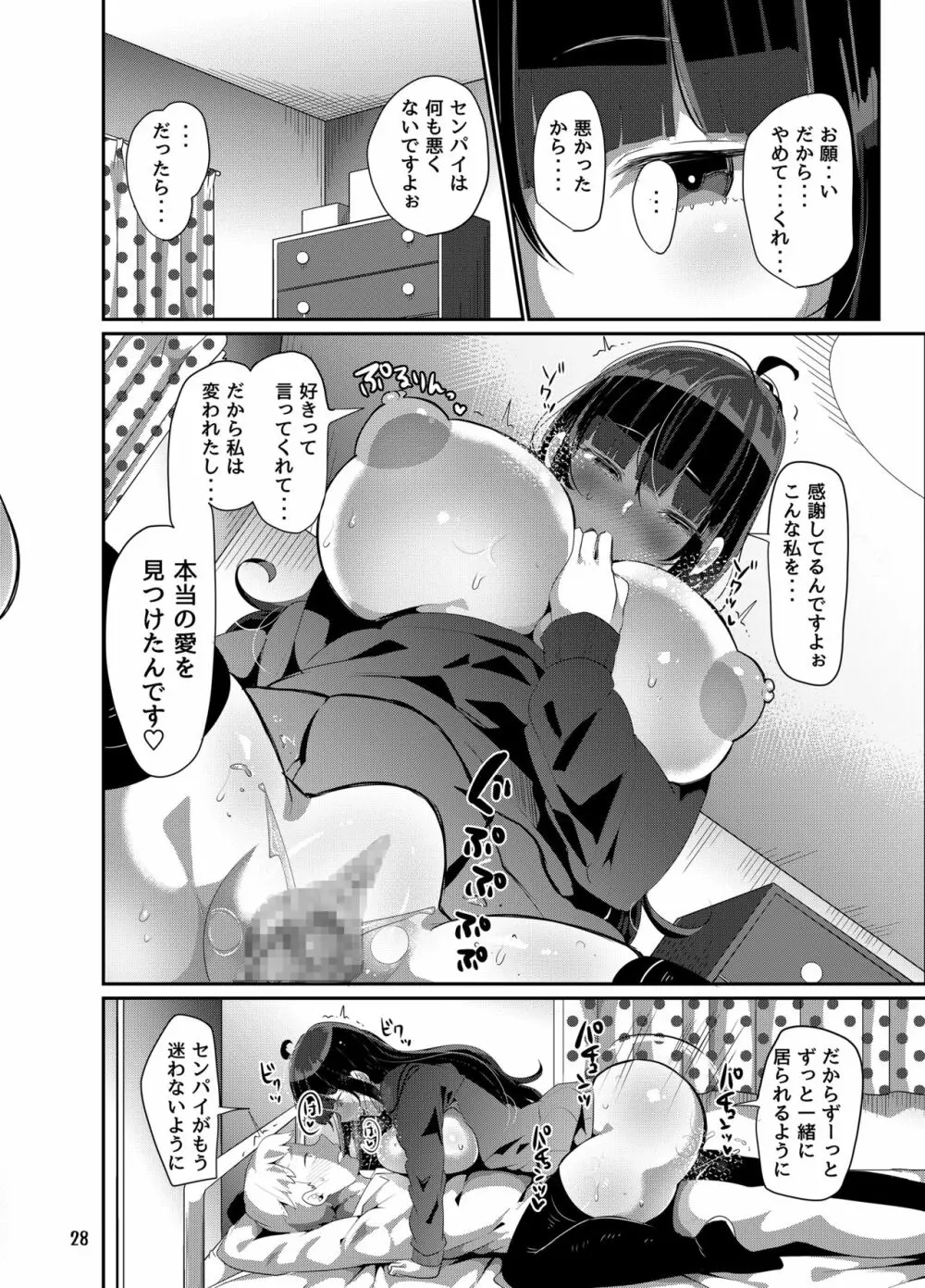 好き好き好き好き好き好き好き好き ver.5 - page29