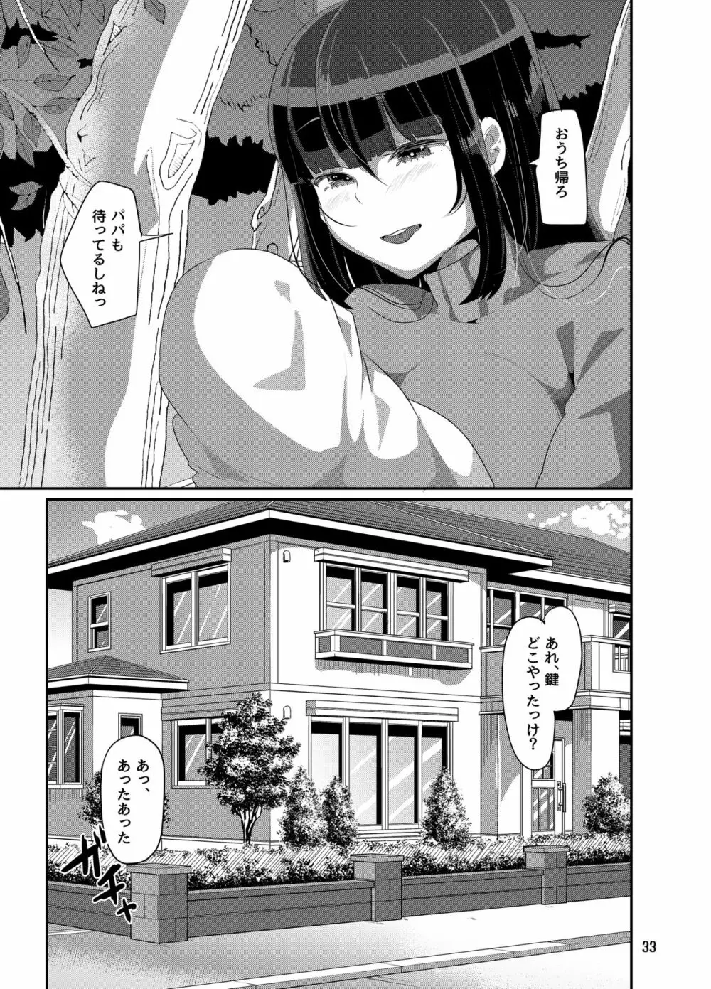 好き好き好き好き好き好き好き好き ver.5 - page34