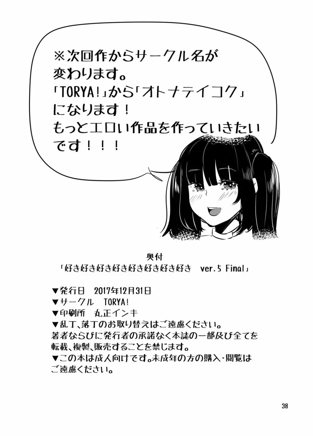 好き好き好き好き好き好き好き好き ver.5 - page39