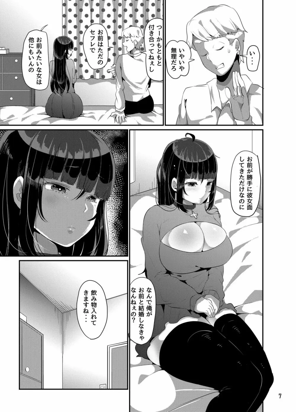 好き好き好き好き好き好き好き好き ver.5 - page8