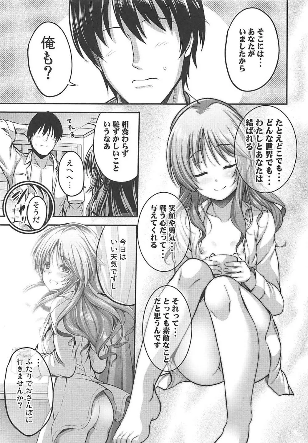 私のおおかみさんEX - page30