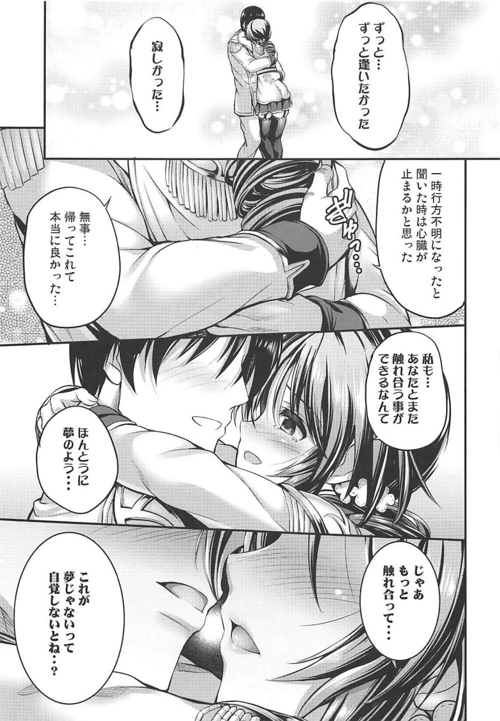 私のおおかみさんEX - page6