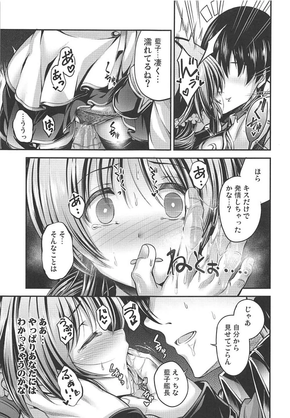 私のおおかみさんEX - page8