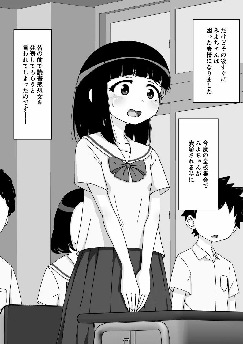 幼馴染催眠調教日記 - page113