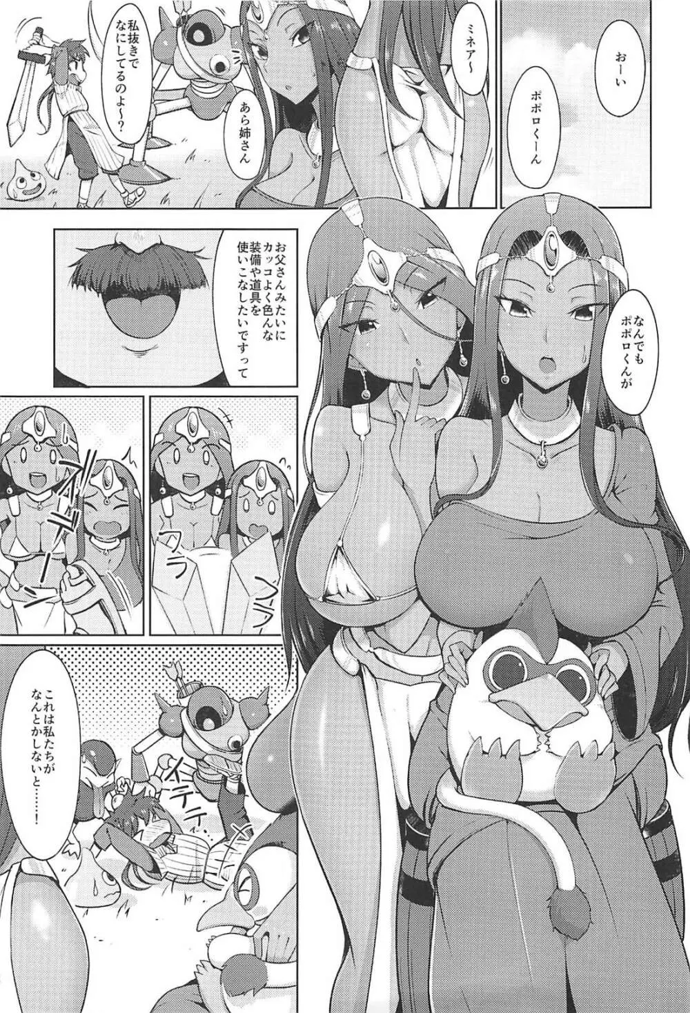 マーニャさんとミネアさんとまたアレする本 - page2