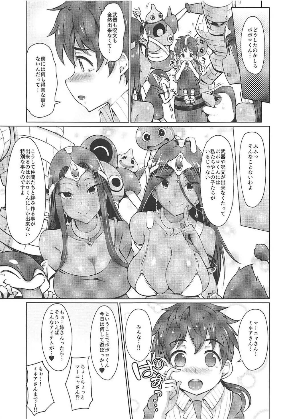 マーニャさんとミネアさんとまたアレする本 - page20