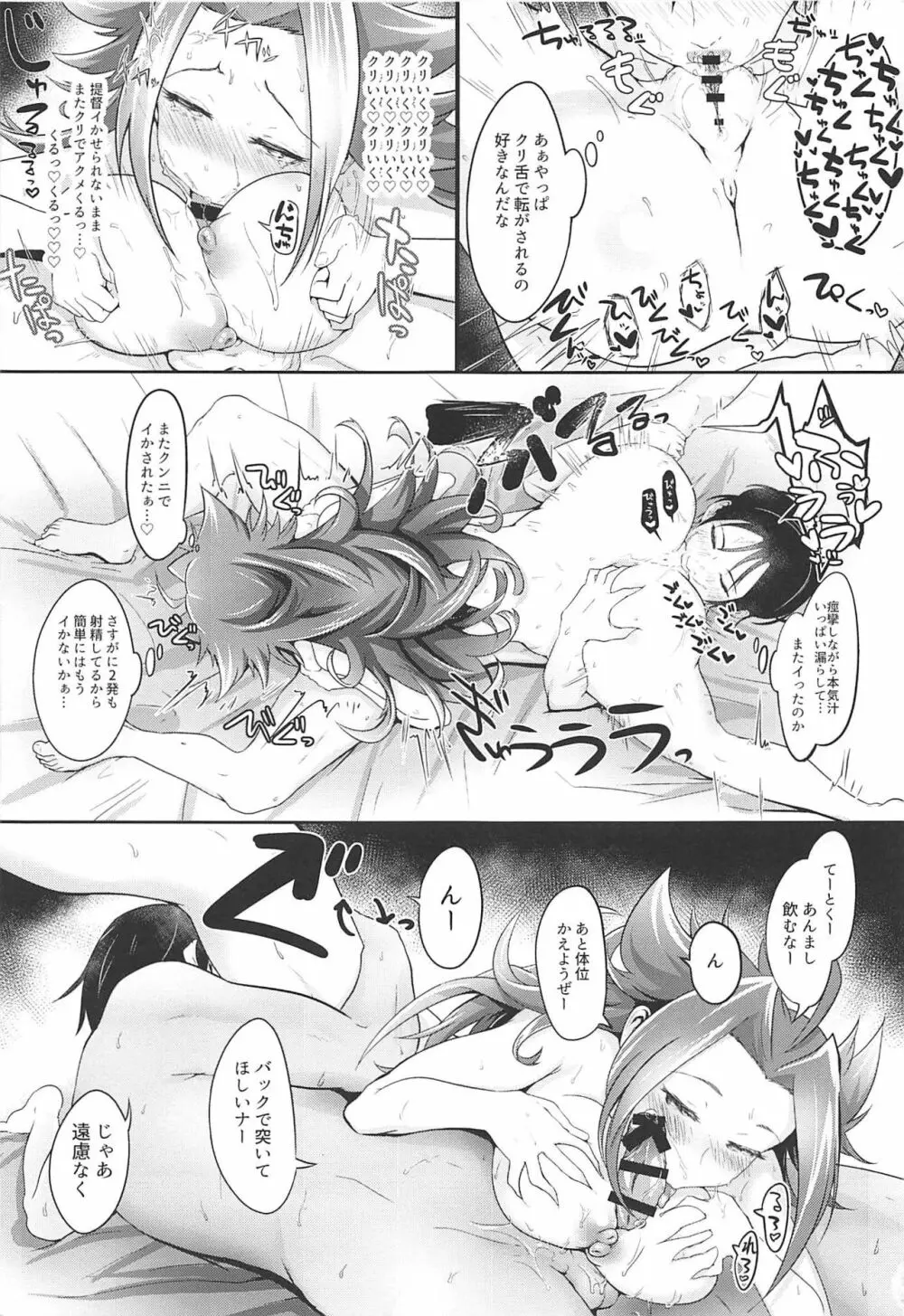 たまには二人でしっぽりS●Xするかい - page18