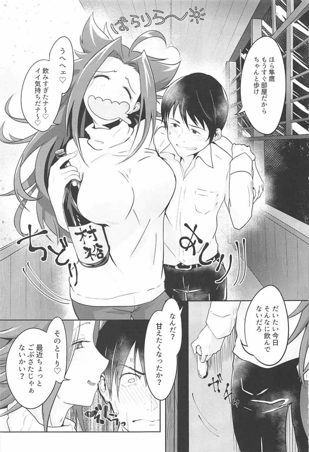 たまには二人でしっぽりS●Xするかい - page2