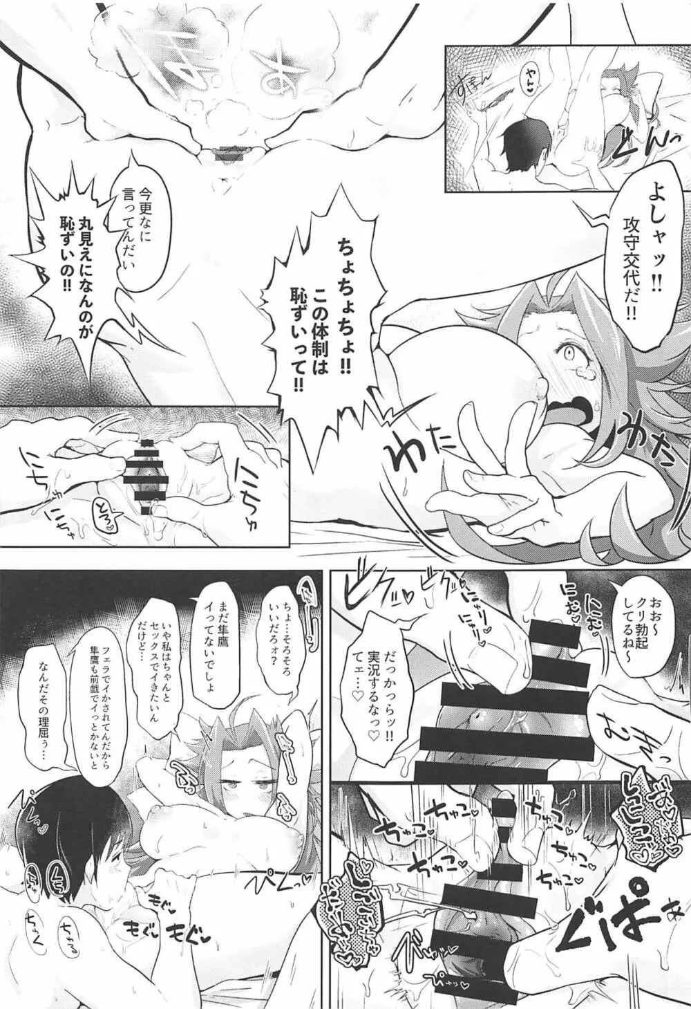 たまには二人でしっぽりS●Xするかい - page8