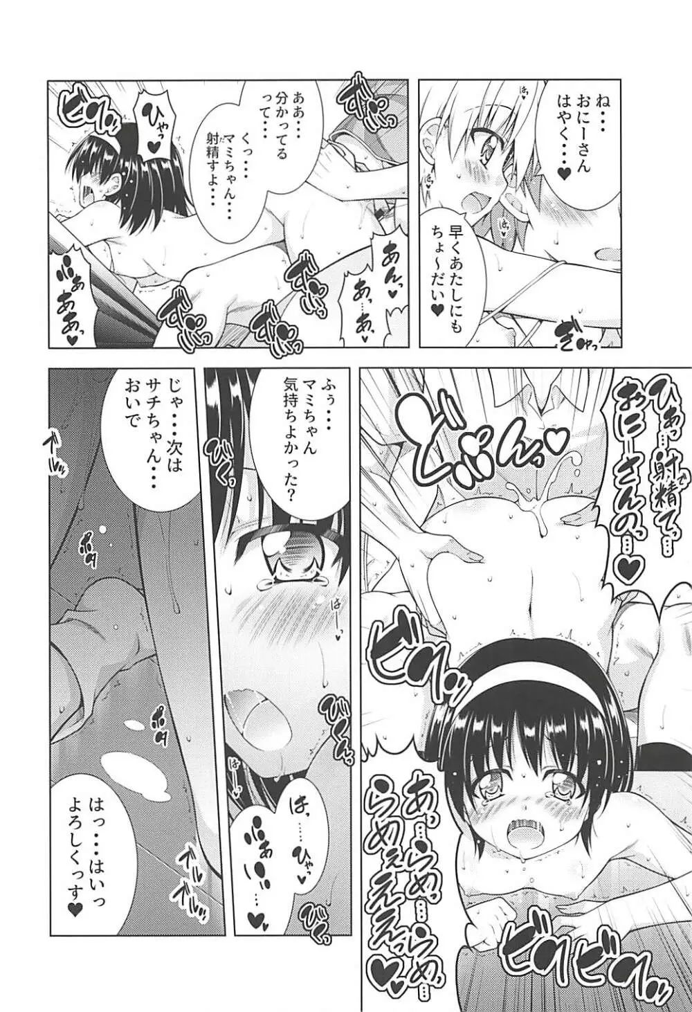 リトさんのハーレム性活6 - page13