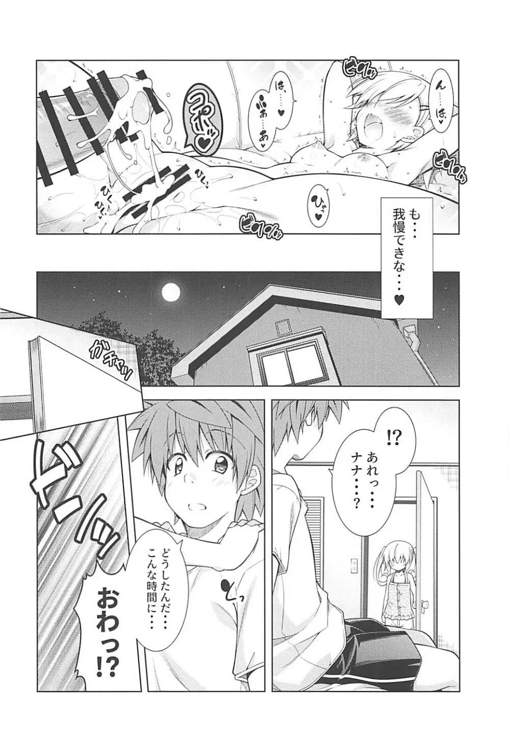 リトさんのハーレム性活6 - page15