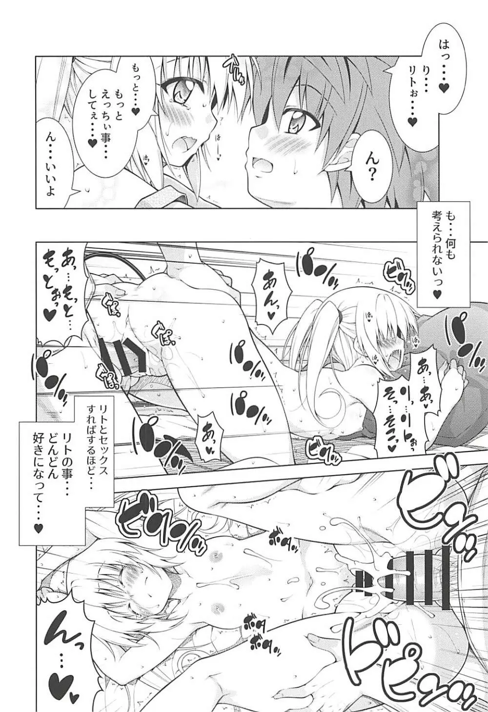 リトさんのハーレム性活6 - page23