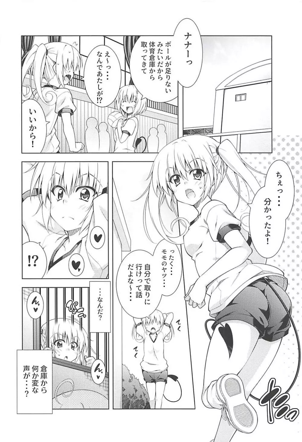 リトさんのハーレム性活6 - page5