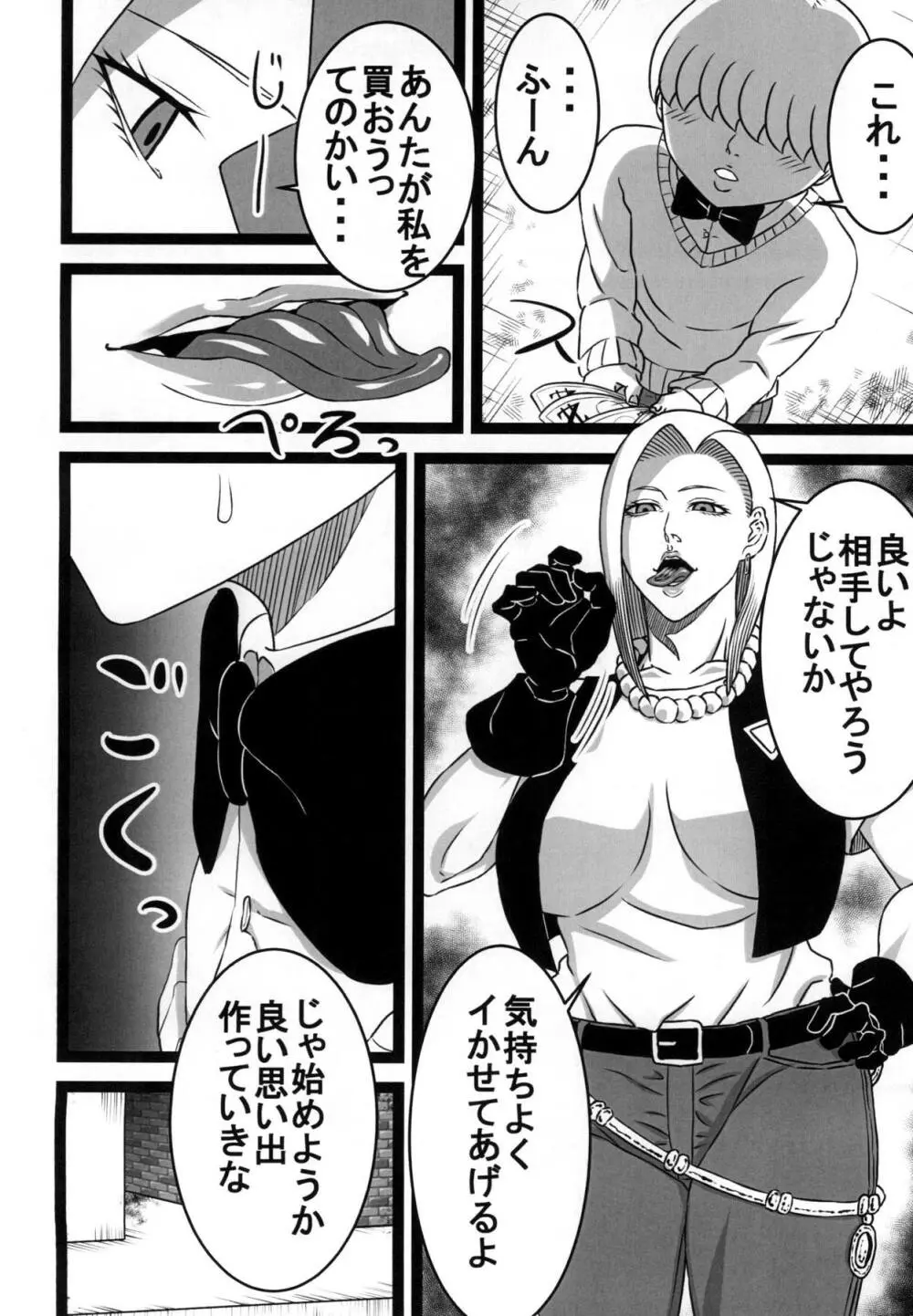 路地裏の18号 - page3