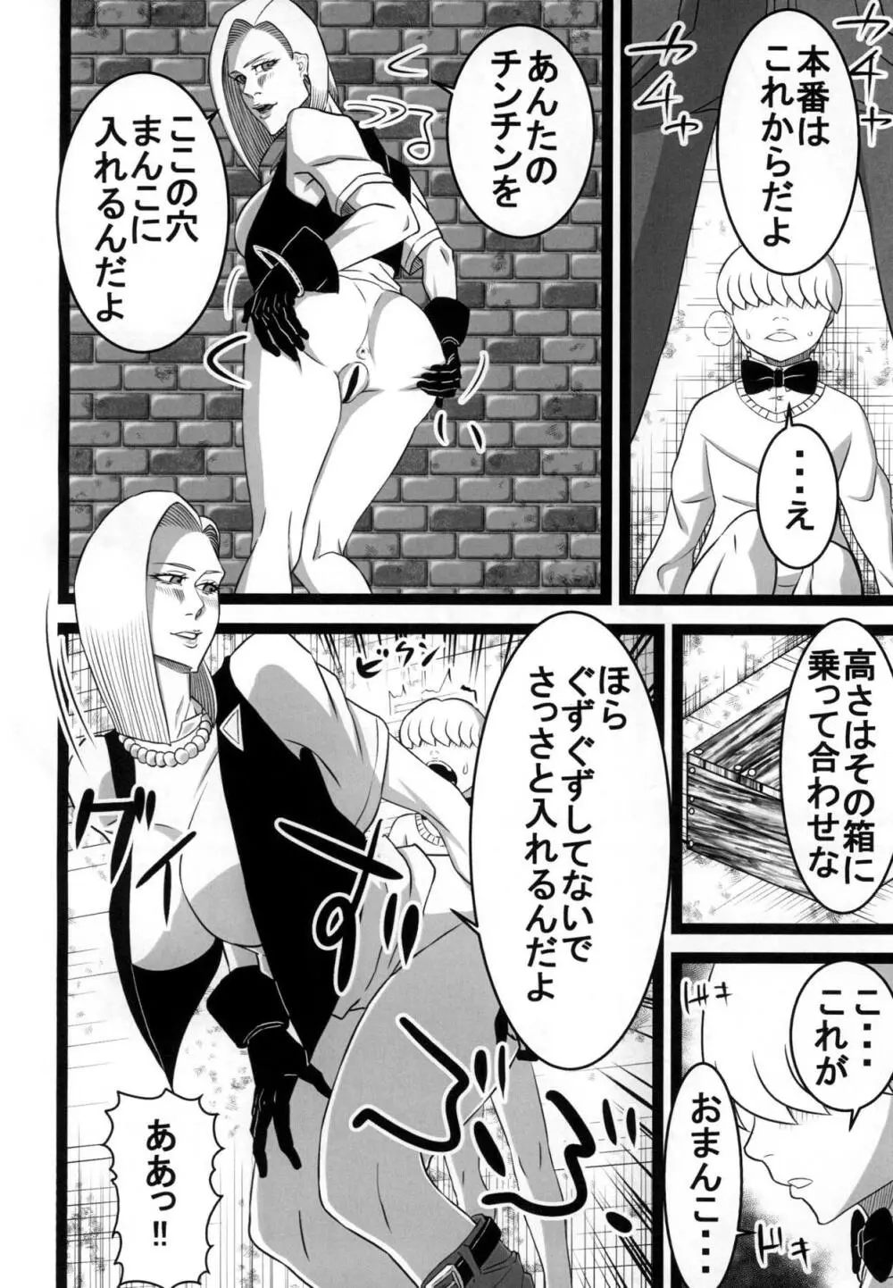 路地裏の18号 - page9